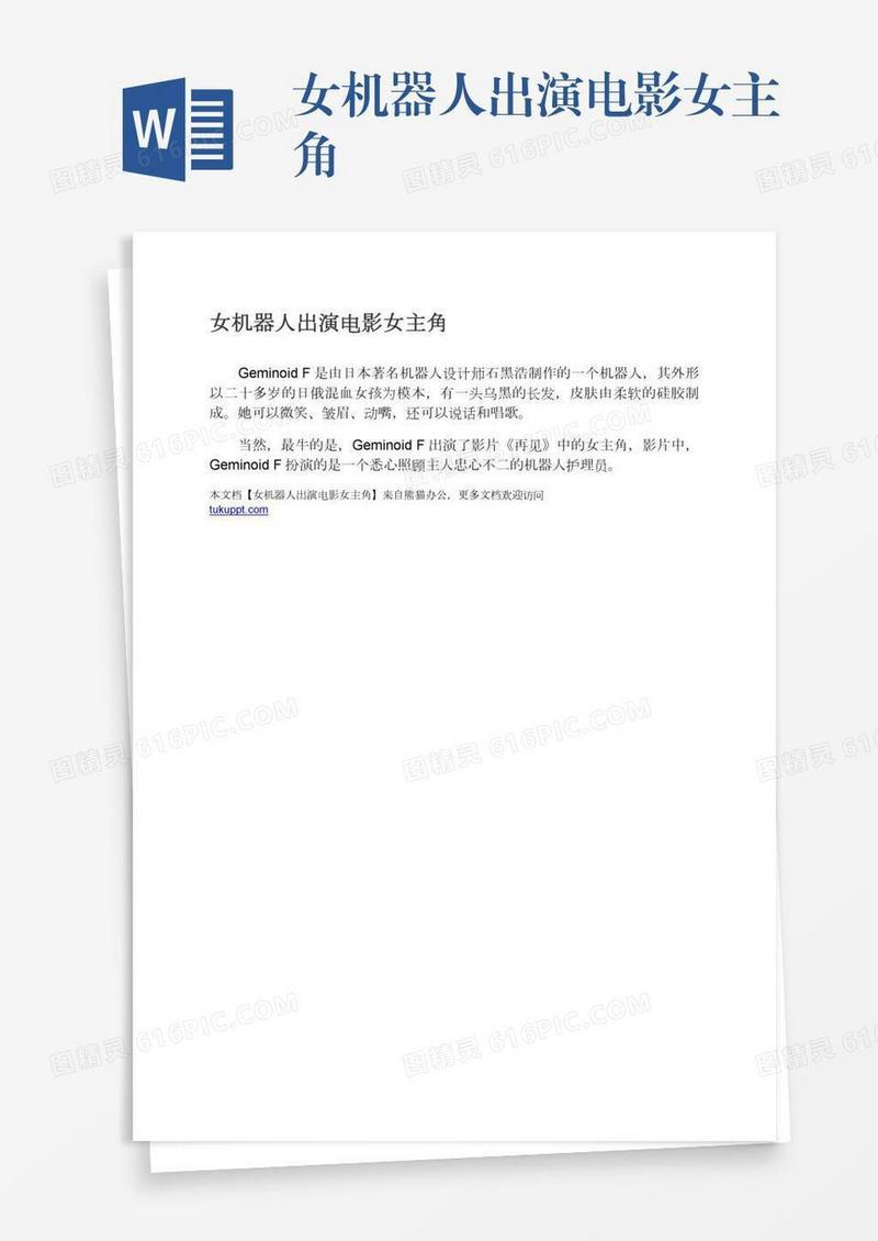 女机器人出演电影女主角