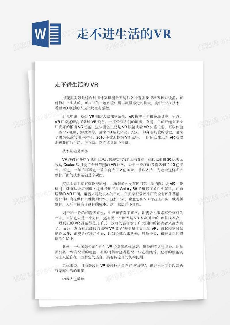 走不进生活的VR