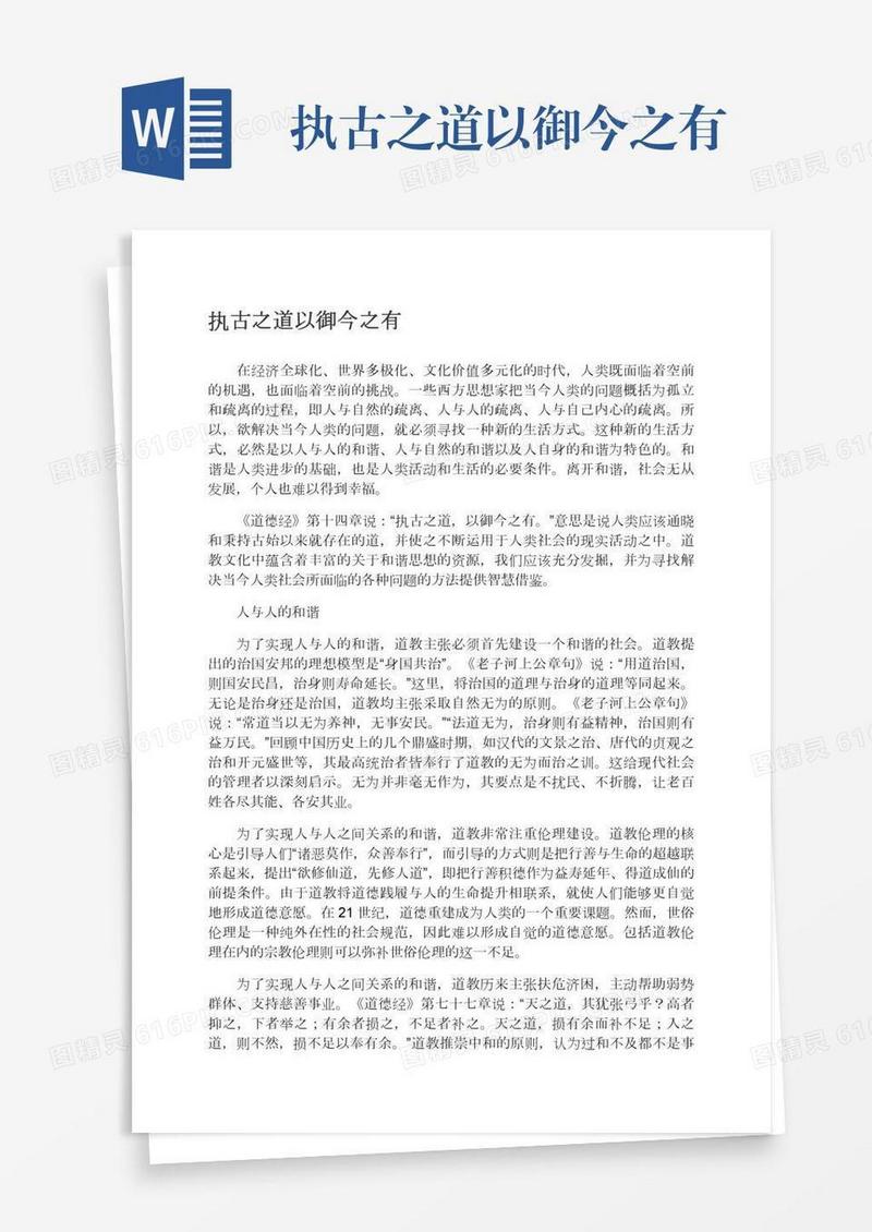 执古之道以御今之有