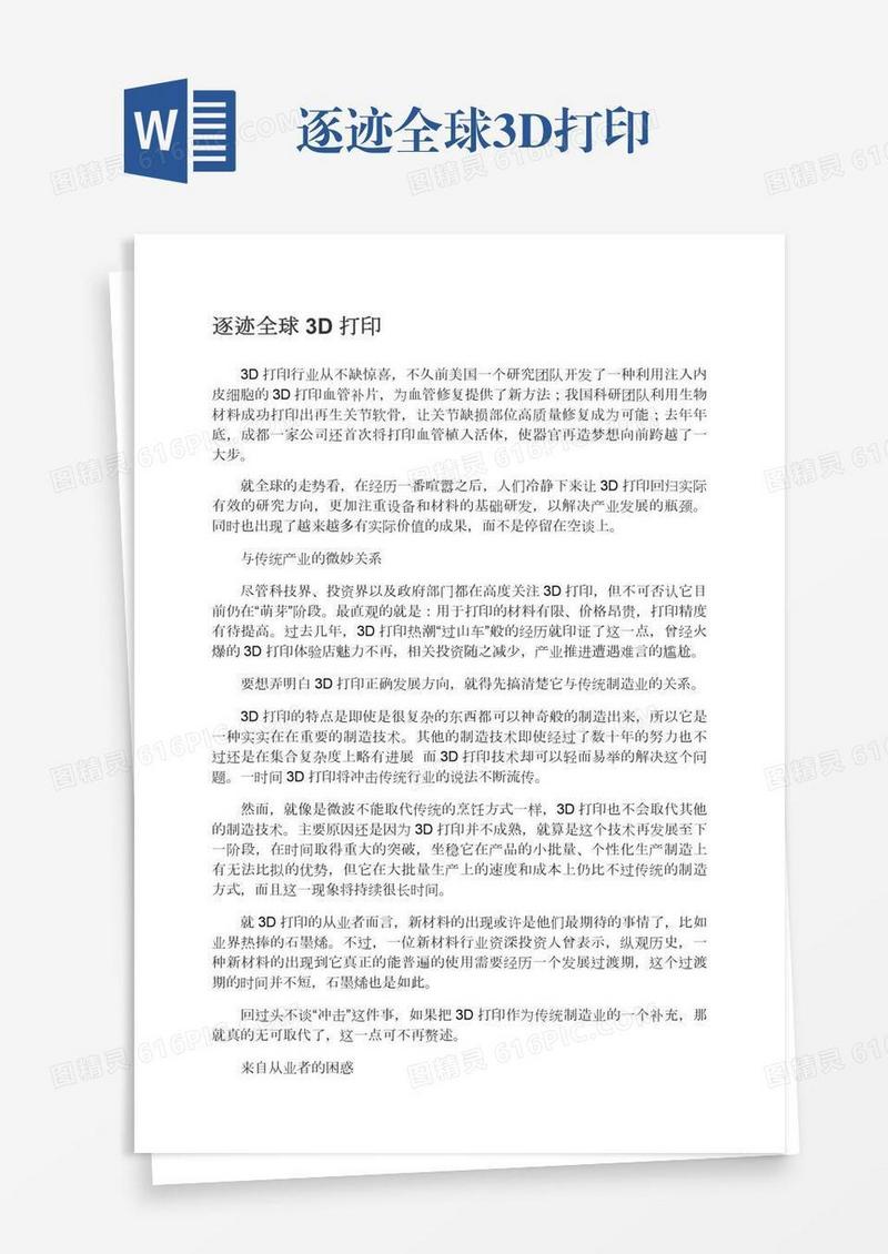 逐迹全球3D打印