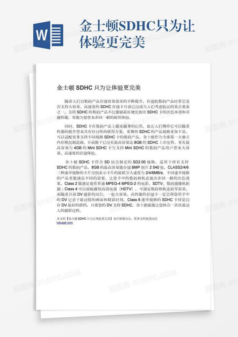 金士顿SDHC只为让体验更完美