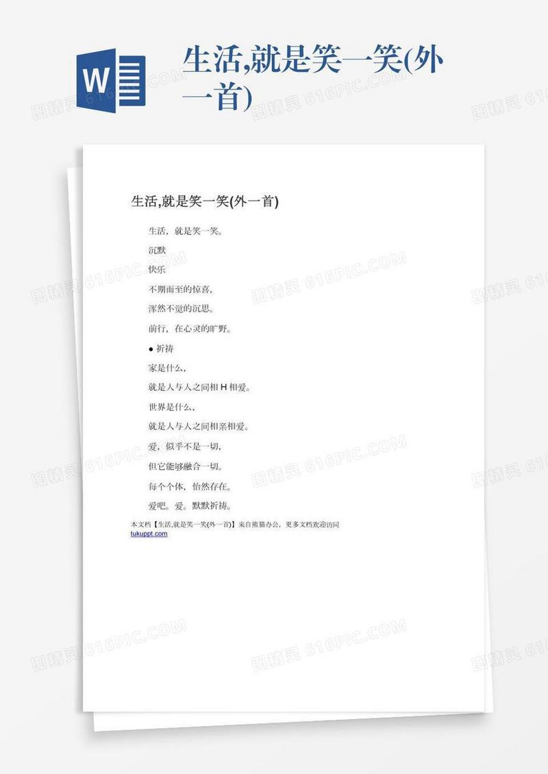 生活,就是笑一笑(外一首)