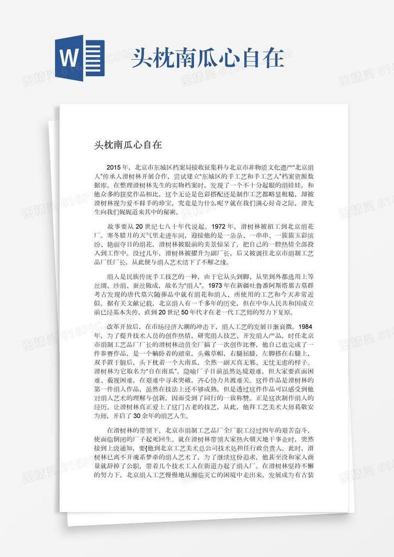 头枕南瓜心自在