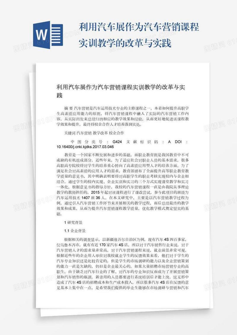 利用汽车展作为汽车营销课程实训教学的改革与实践