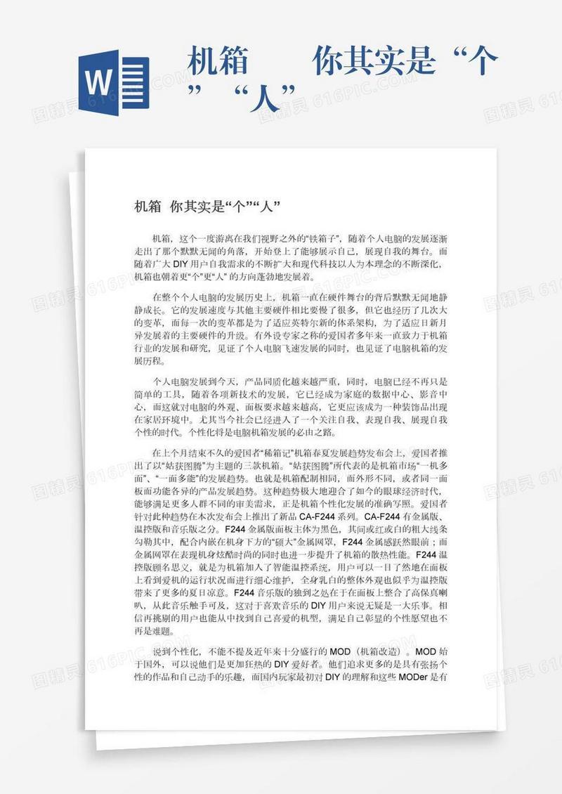 机箱――你其实是“个”“人”