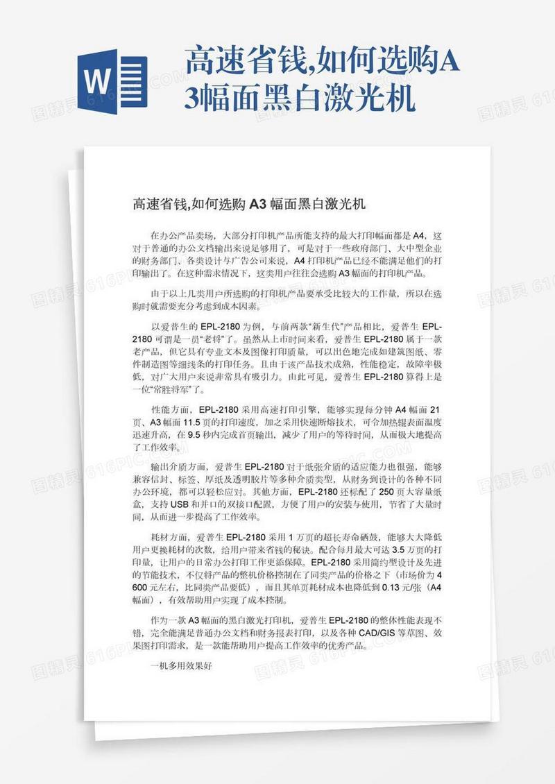高速省钱,如何选购A3幅面黑白激光机