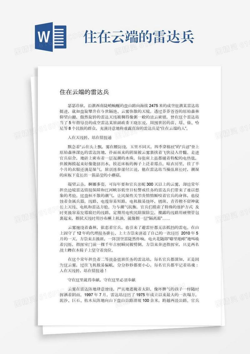 住在云端的雷达兵