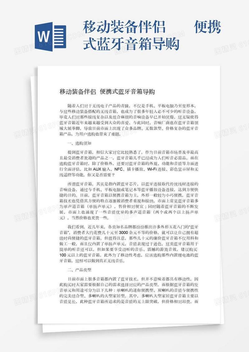 移动装备伴侣――便携式蓝牙音箱导购