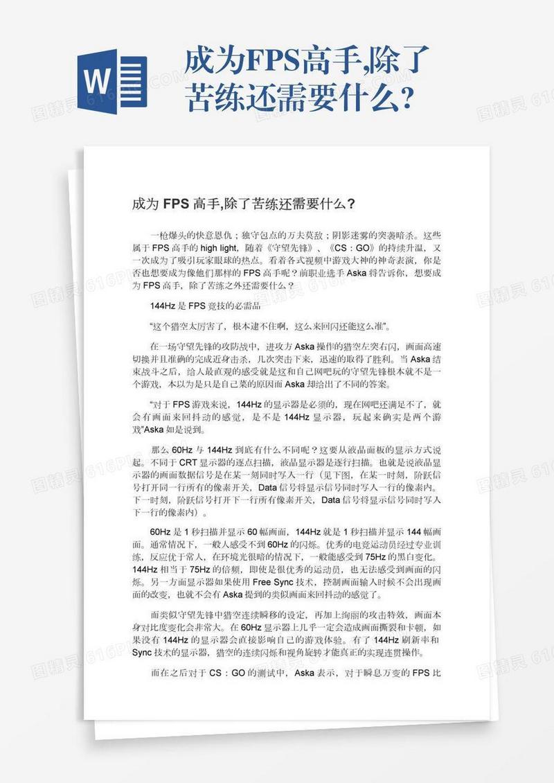 成为FPS高手,除了苦练还需要什么?