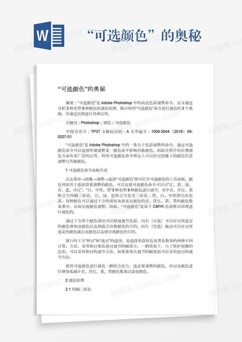 “可选颜色”的奥秘