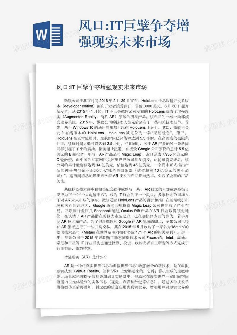风口:IT巨擘争夺增强现实未来市场