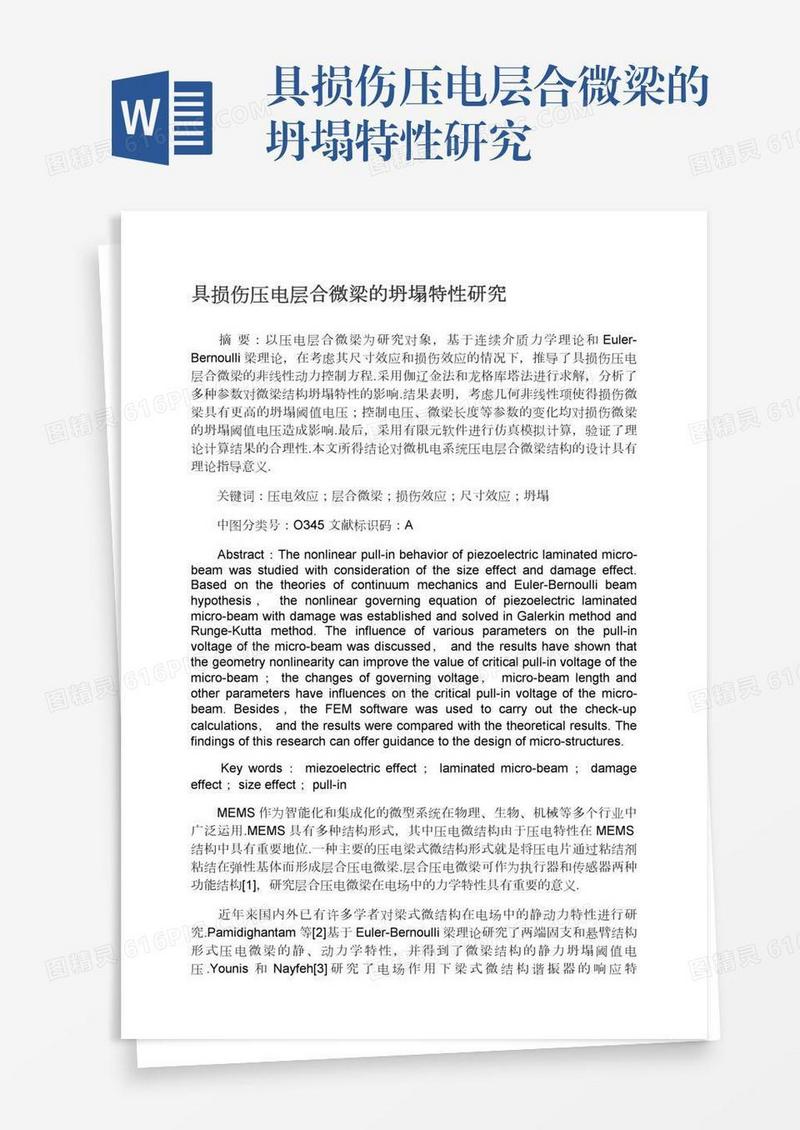 具损伤压电层合微梁的坍塌特性研究