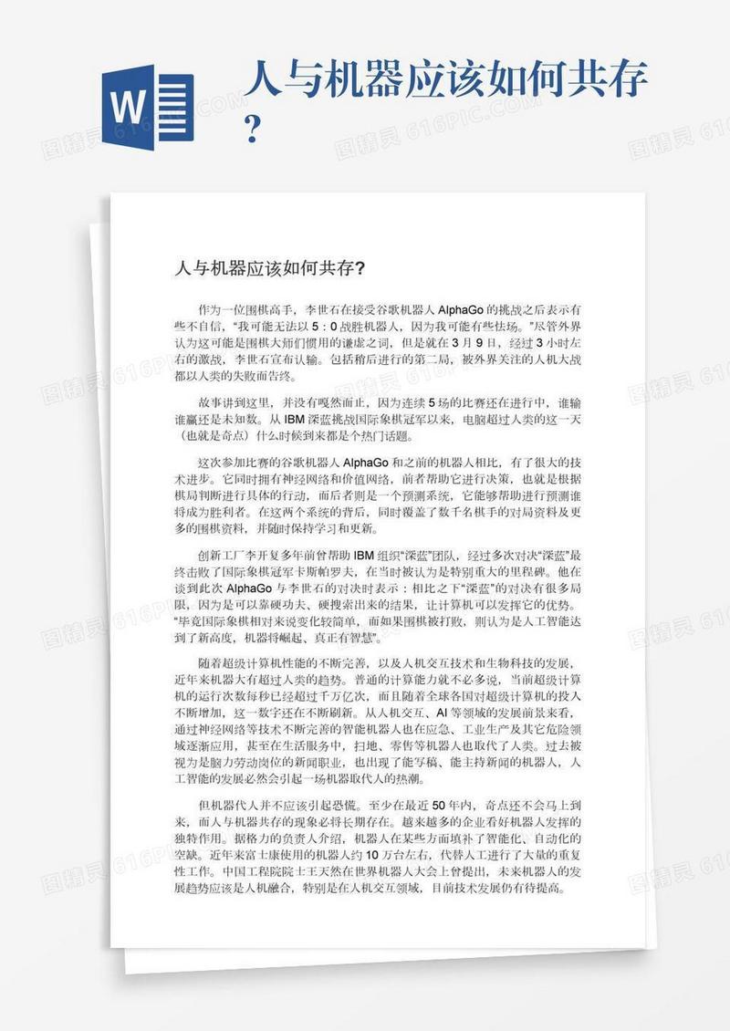 人与机器应该如何共存?