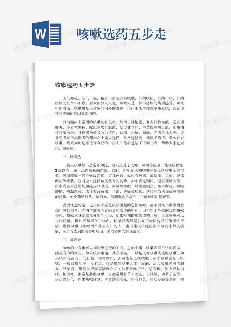 咳嗽选药五步走