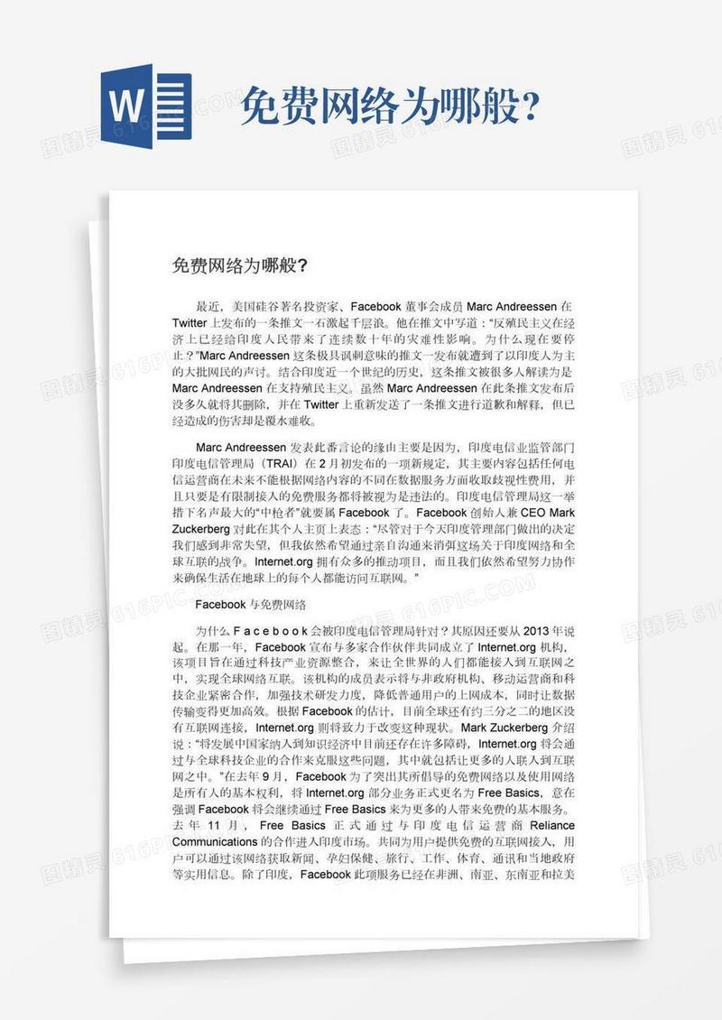 免费网络为哪般?
