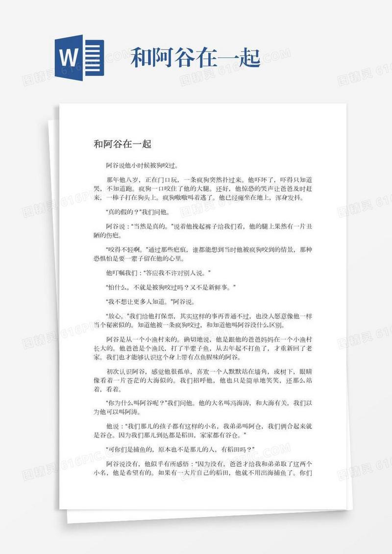 和阿谷在一起