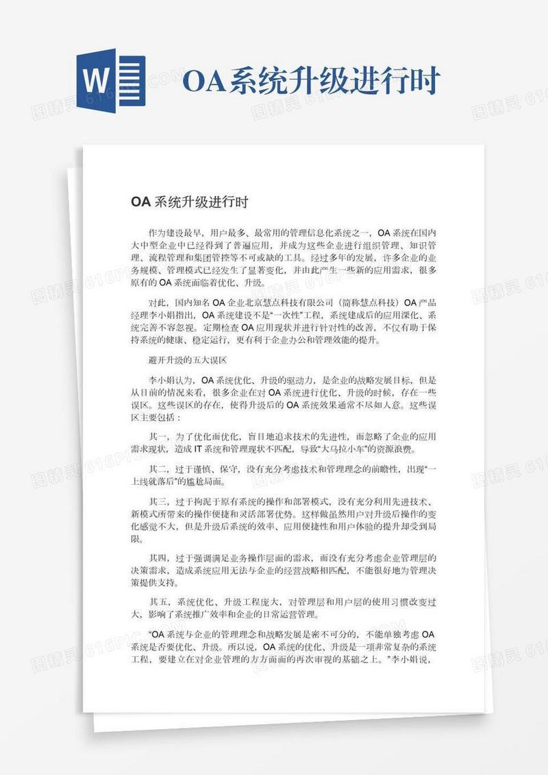 OA系统升级进行时