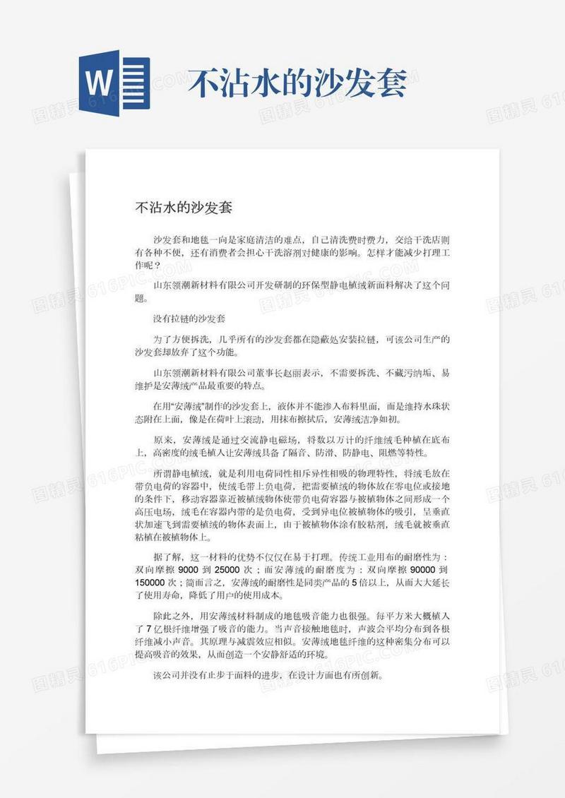 不沾水的沙发套