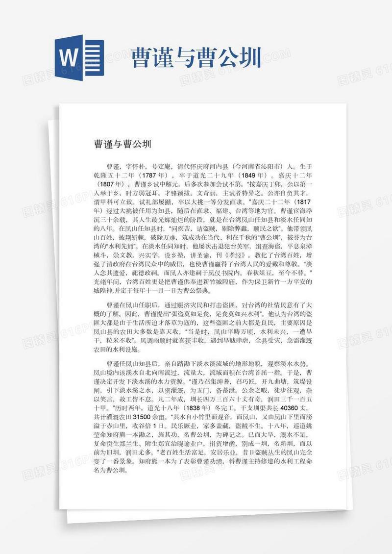 曹谨与曹公圳