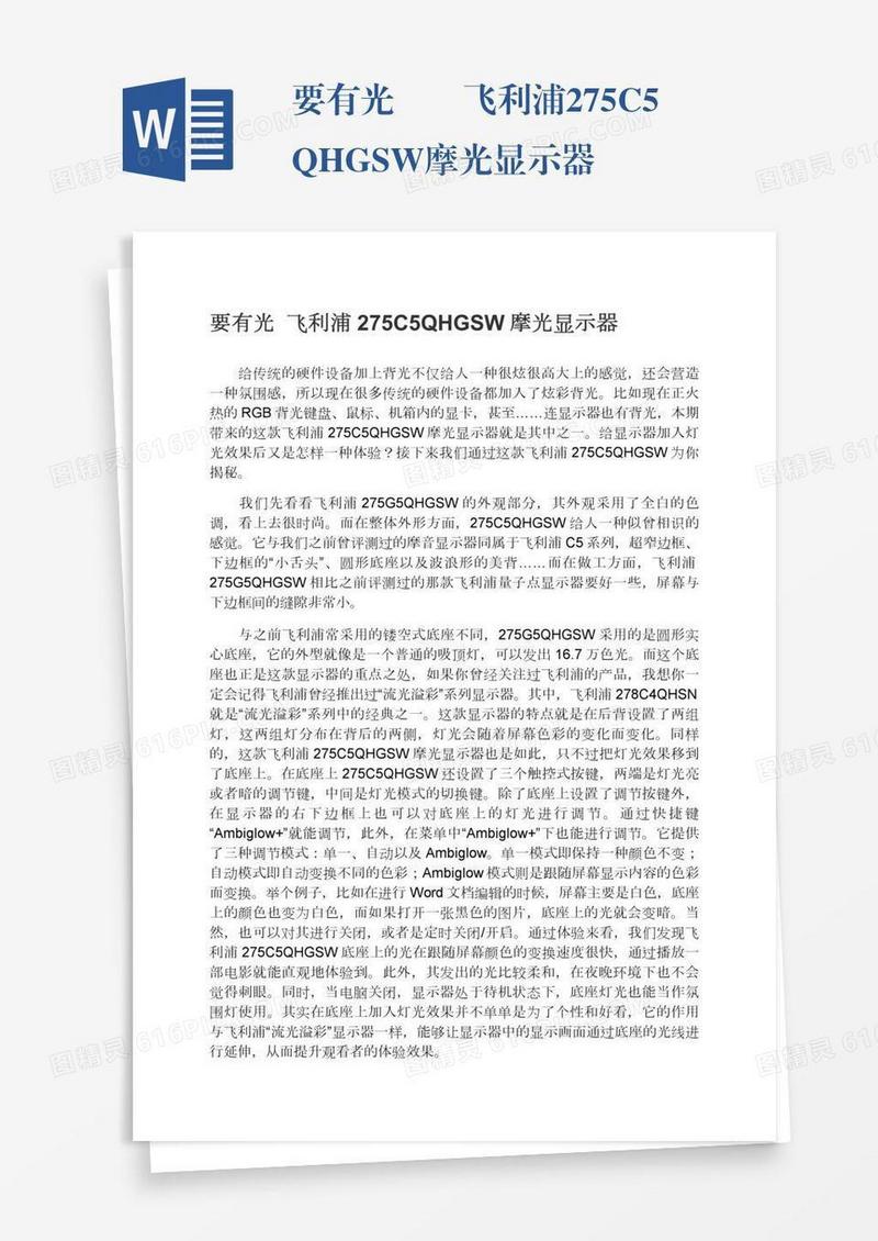 要有光――飞利浦275C5QHGSW摩光显示器