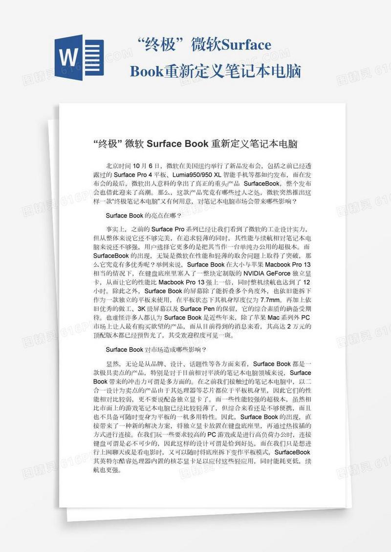 “终极”微软SurfaceBook重新定义笔记本电脑