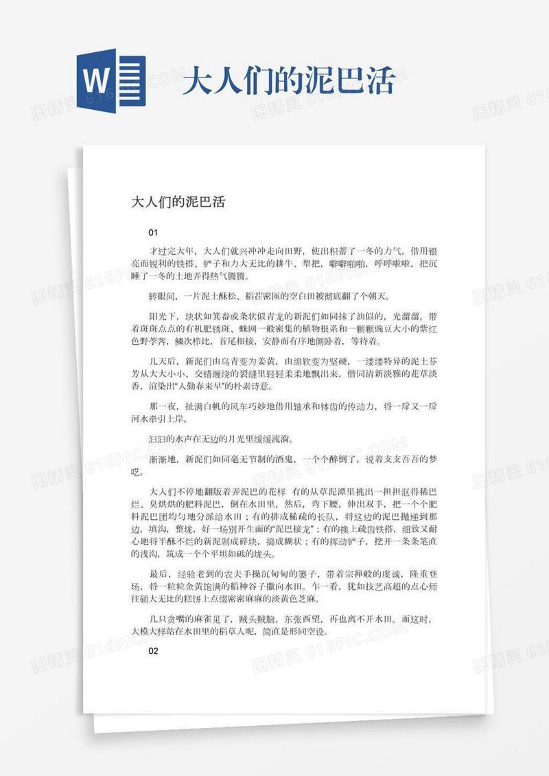 大人们的泥巴活