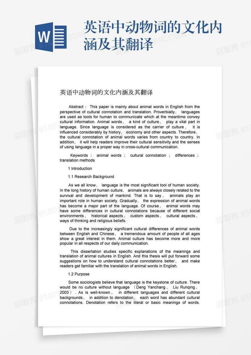 英语中动物词的文化内涵及其翻译