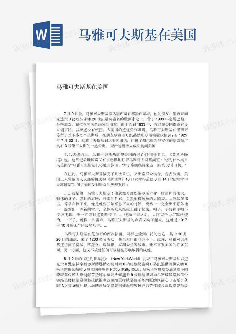 马雅可夫斯基在美国