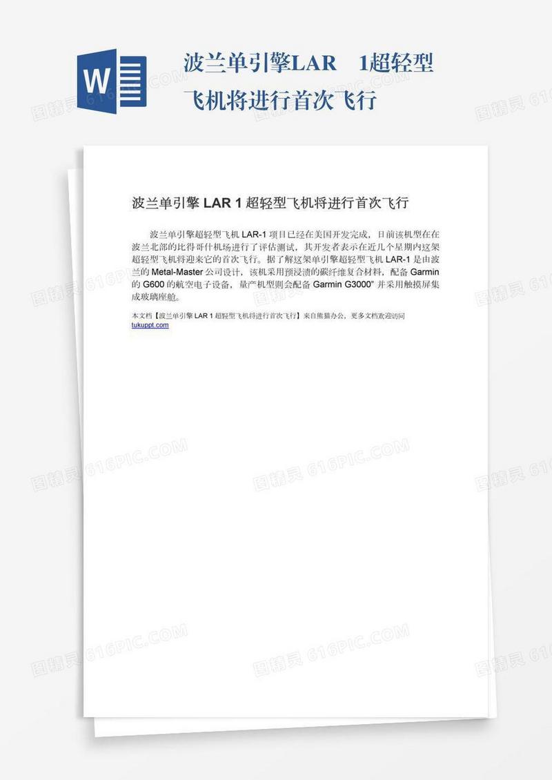 波兰单引擎LAR―1超轻型飞机将进行首次飞行