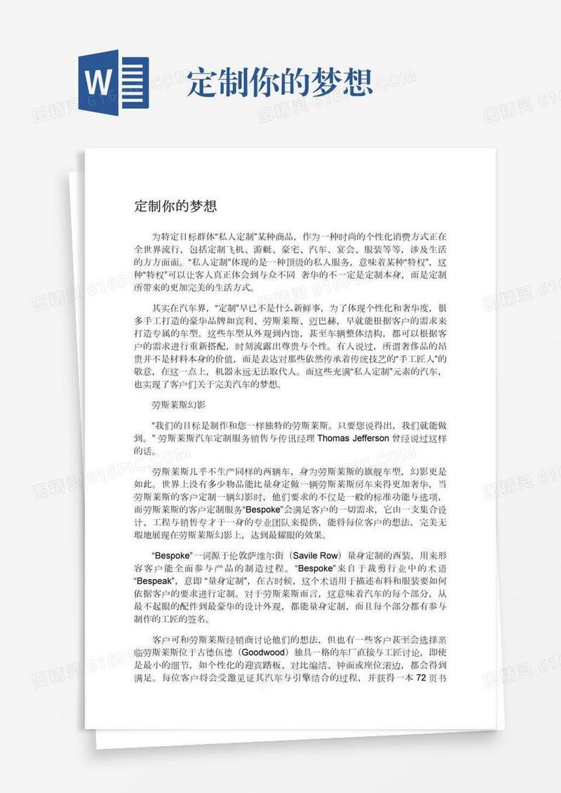 定制你的梦想