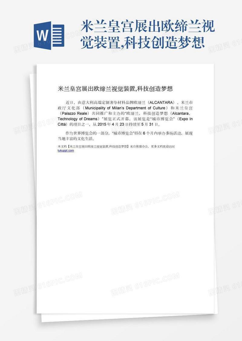 米兰皇宫展出欧缔兰视觉装置,科技创造梦想