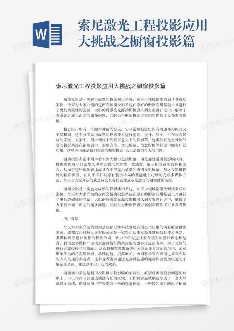 索尼激光工程投影应用大挑战之橱窗投影篇