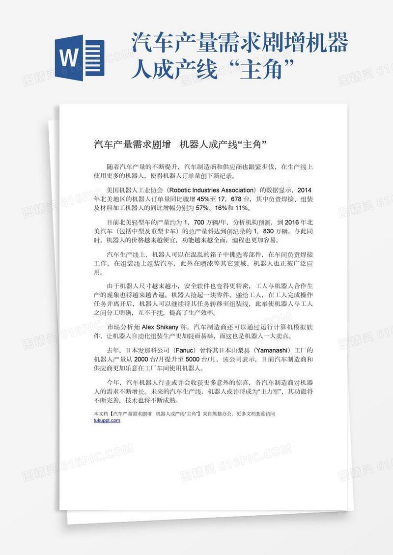 汽车产量需求剧增机器人成产线“主角”