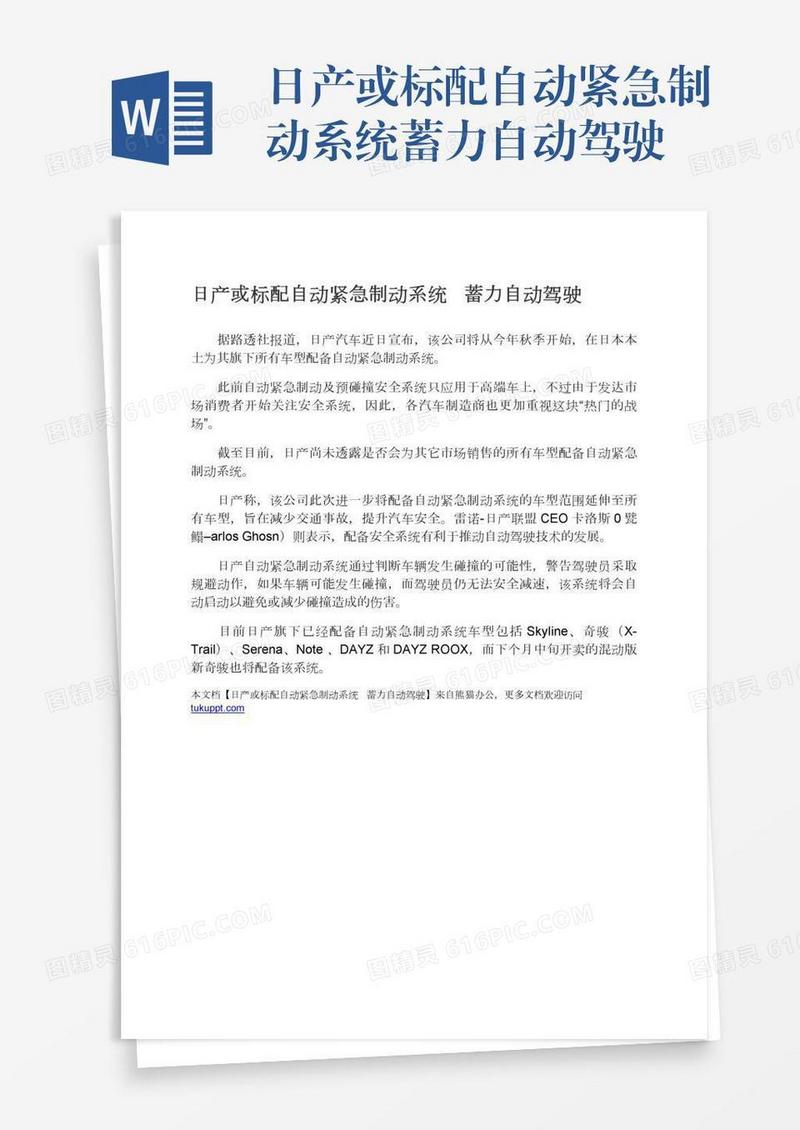 日产或标配自动紧急制动系统蓄力自动驾驶