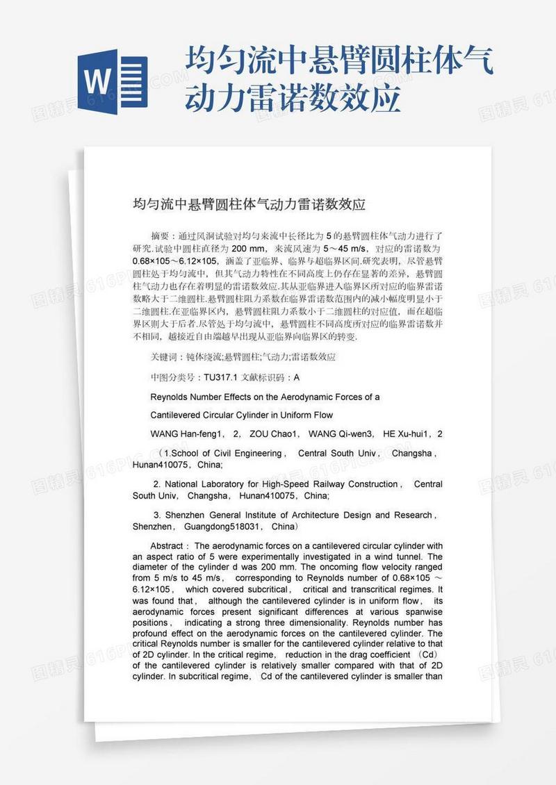 均匀流中悬臂圆柱体气动力雷诺数效应