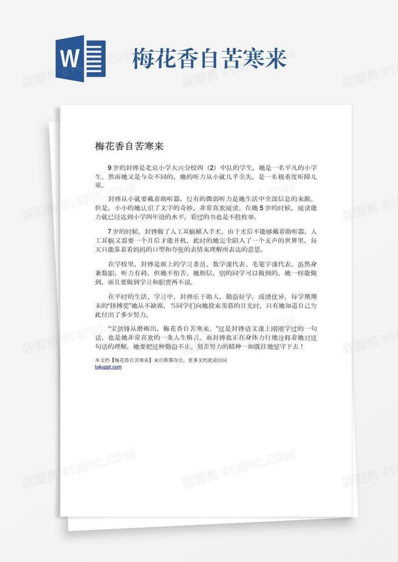梅花香自苦寒来