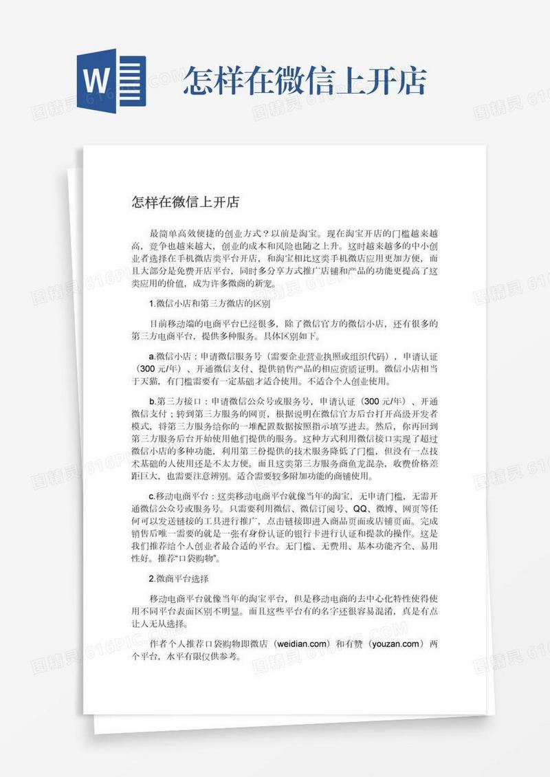 怎样在微信上开店