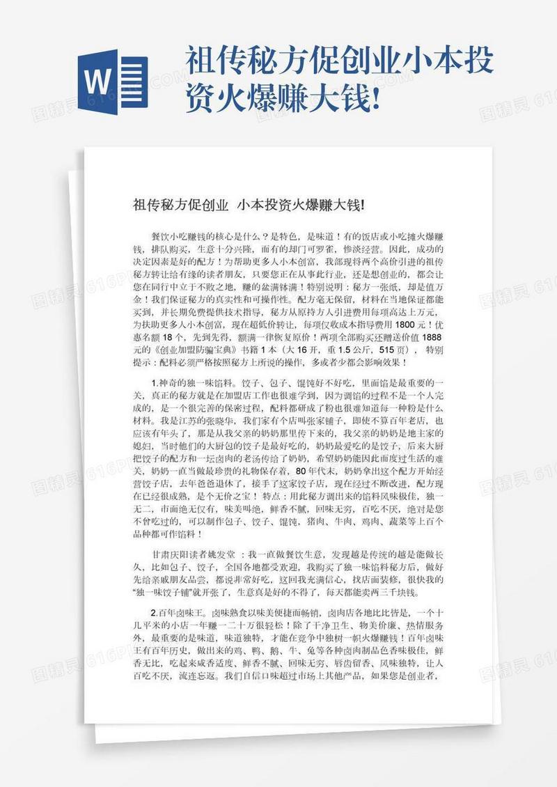 祖传秘方促创业小本投资火爆赚大钱!