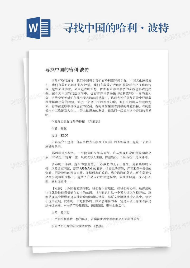 寻找中国的哈利·波特