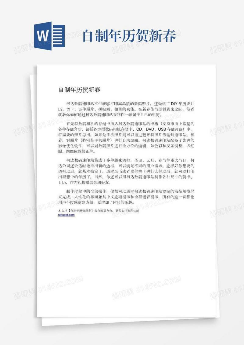 自制年历贺新春