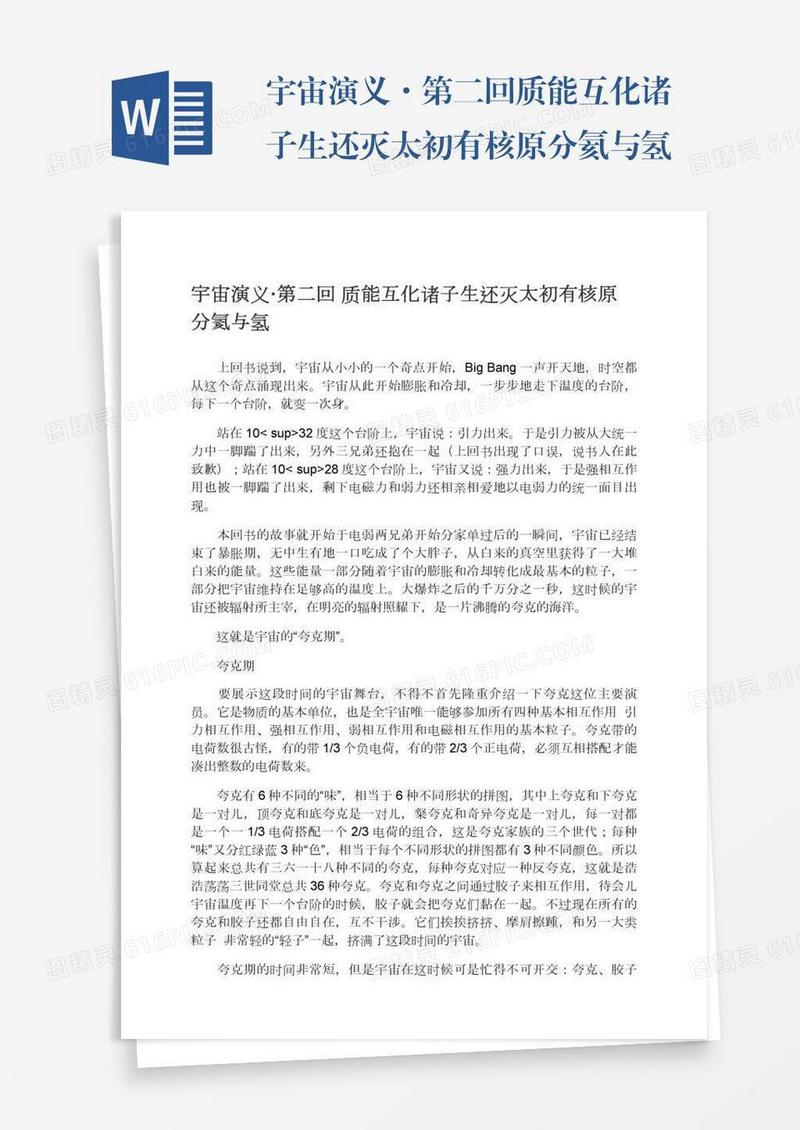 宇宙演义·第二回质能互化诸子生还灭太初有核原分氦与氢