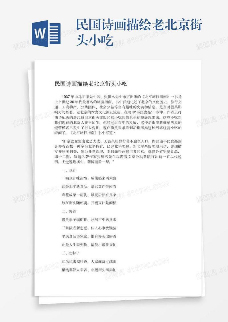 民国诗画描绘老北京街头小吃