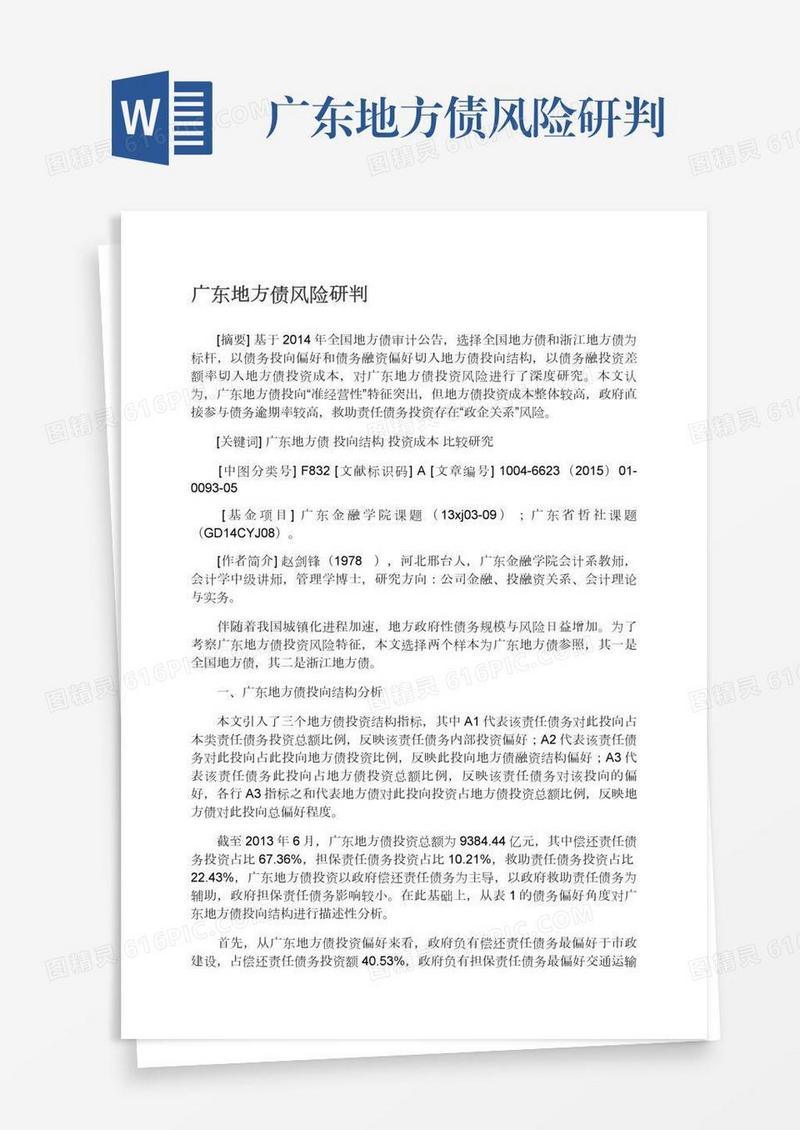 广东地方债风险研判