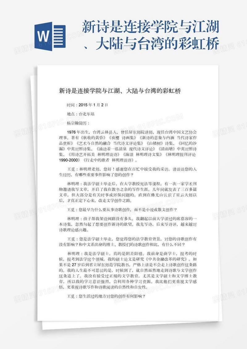 新诗是连接学院与江湖、大陆与台湾的彩虹桥