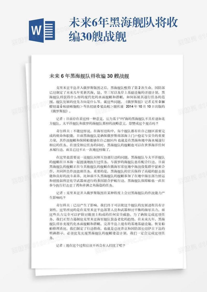 未来6年黑海舰队将收编30艘战舰