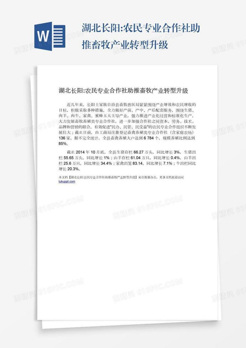 湖北长阳:农民专业合作社助推畜牧产业转型升级