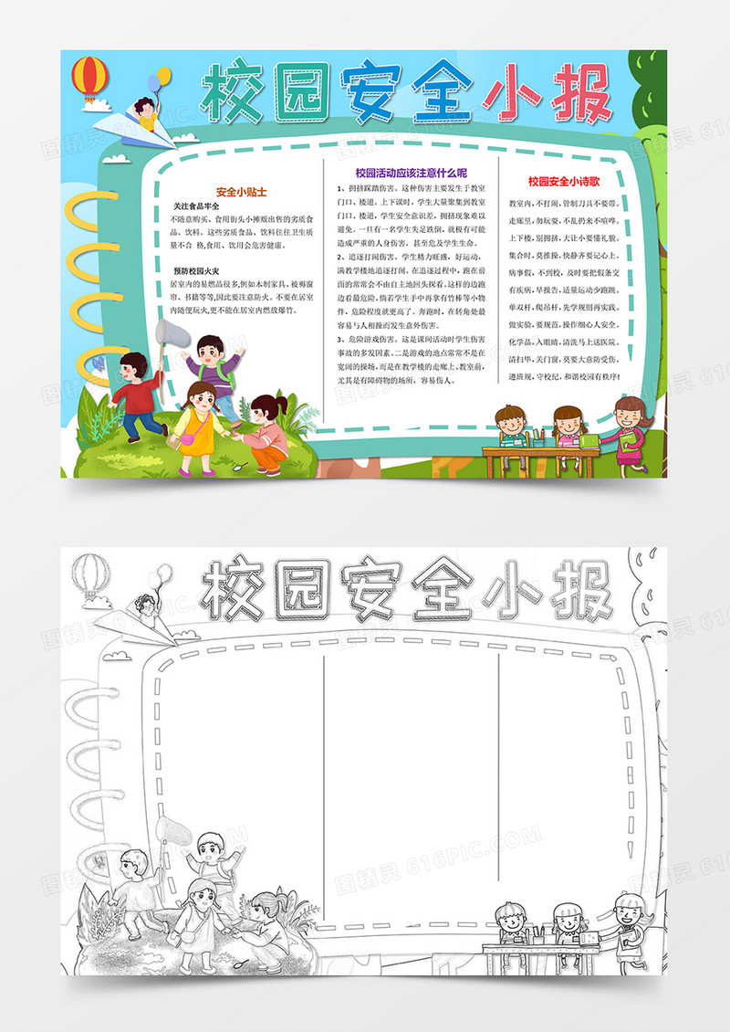 校园安全小报电子小学简报 