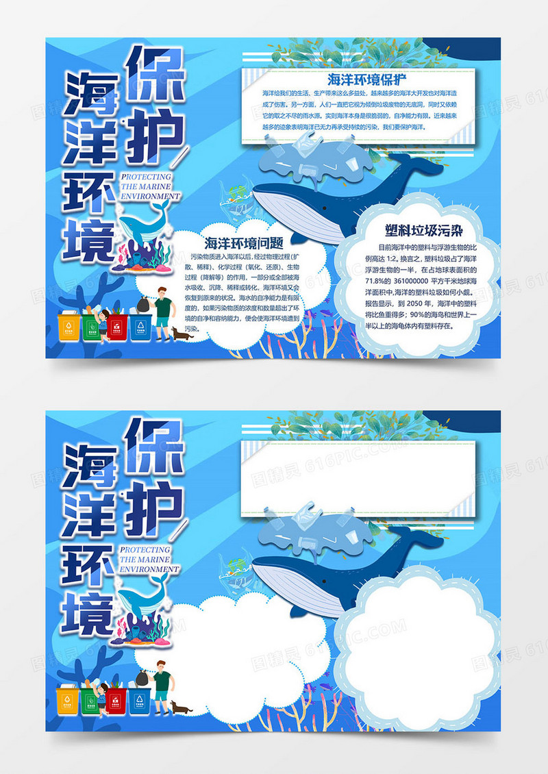 垃圾分类版本保护海洋小报word模板