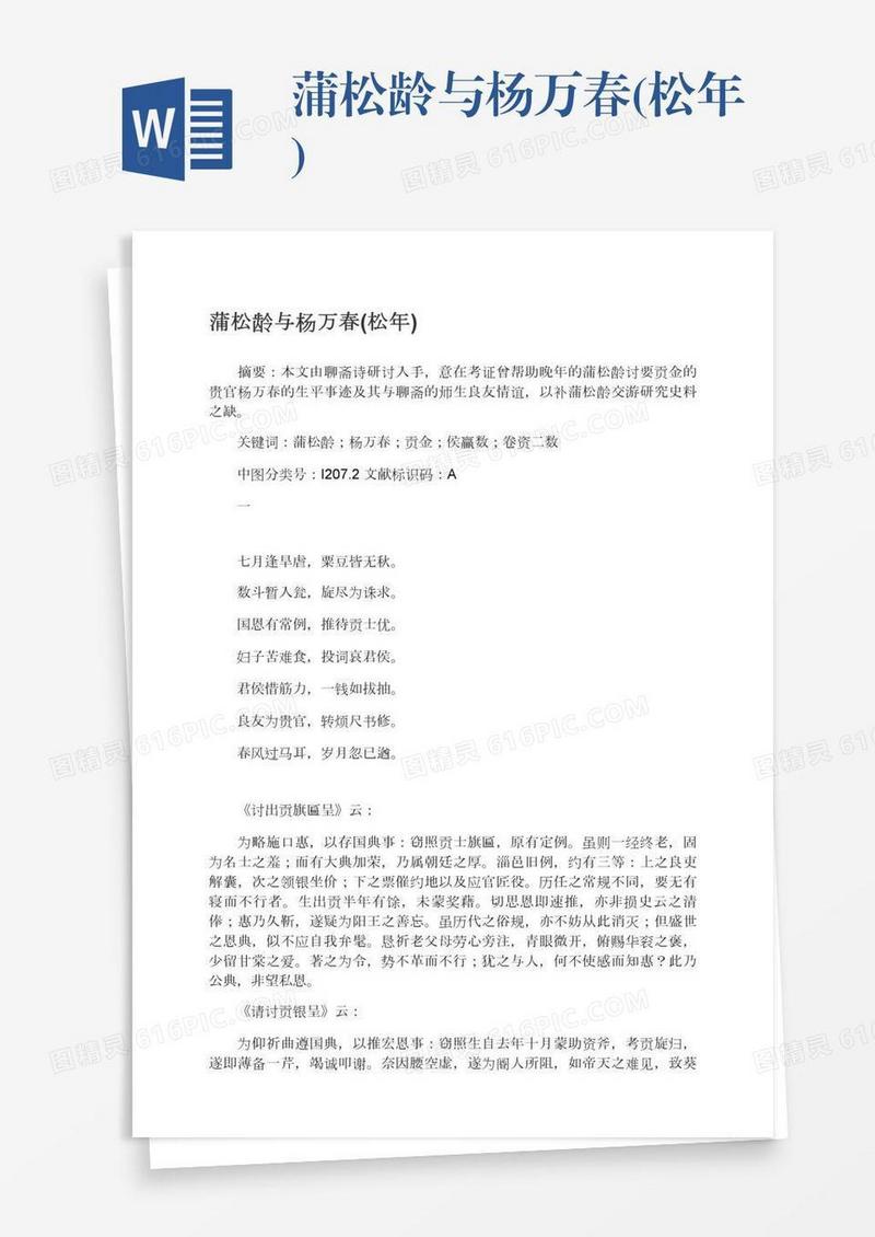 蒲松龄与杨万春(松年)