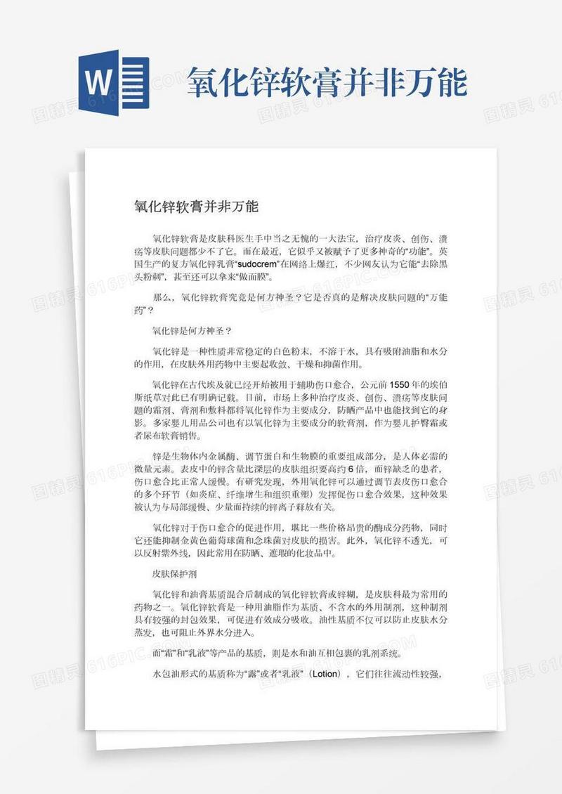 氧化锌软膏并非万能